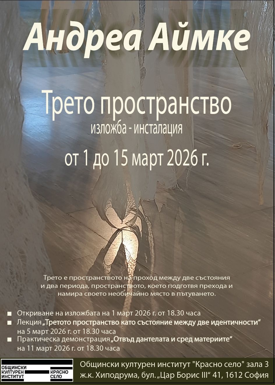 Third Space VI in Sofia